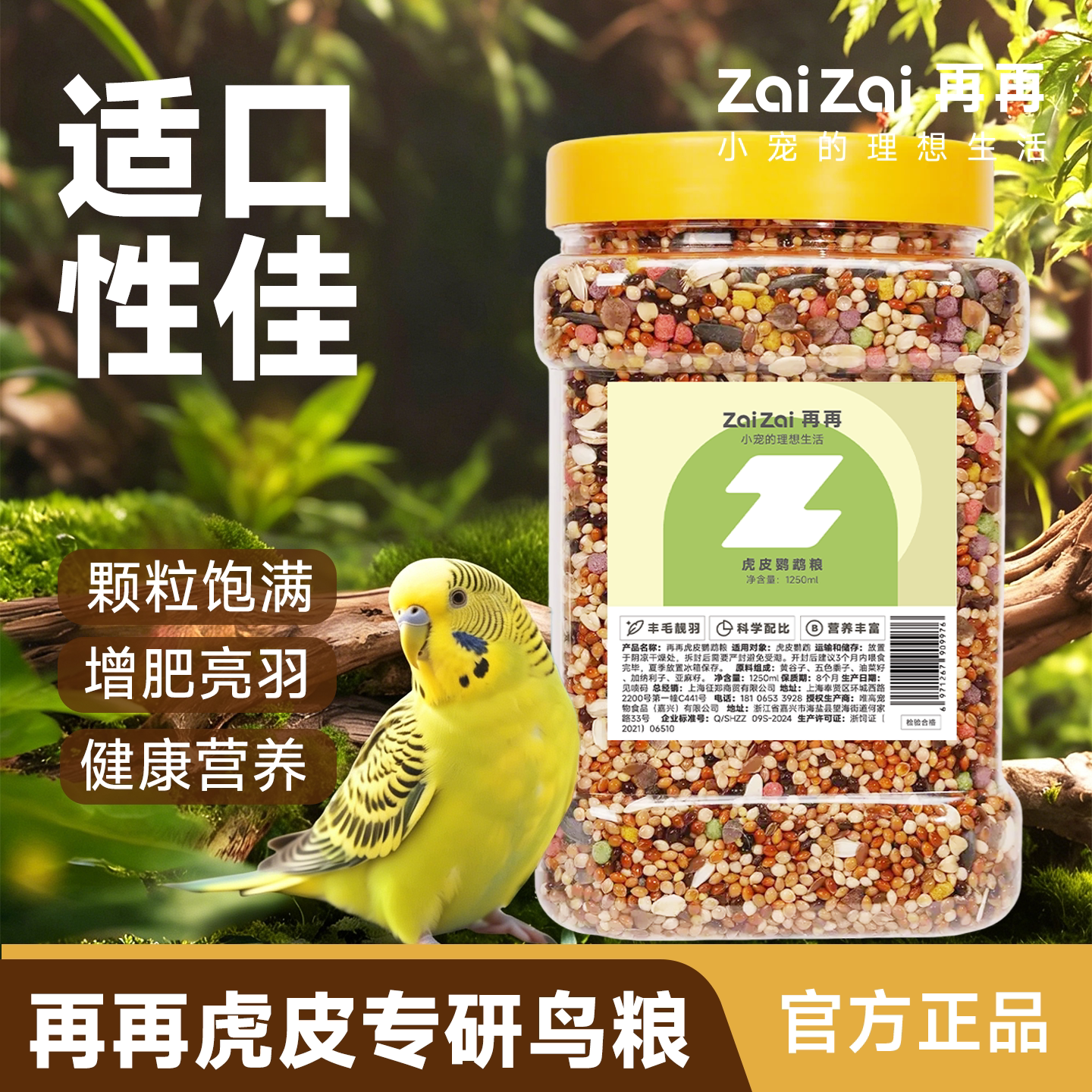 再再鹦鹉饲料鸟粮营养混合鸟粮图片