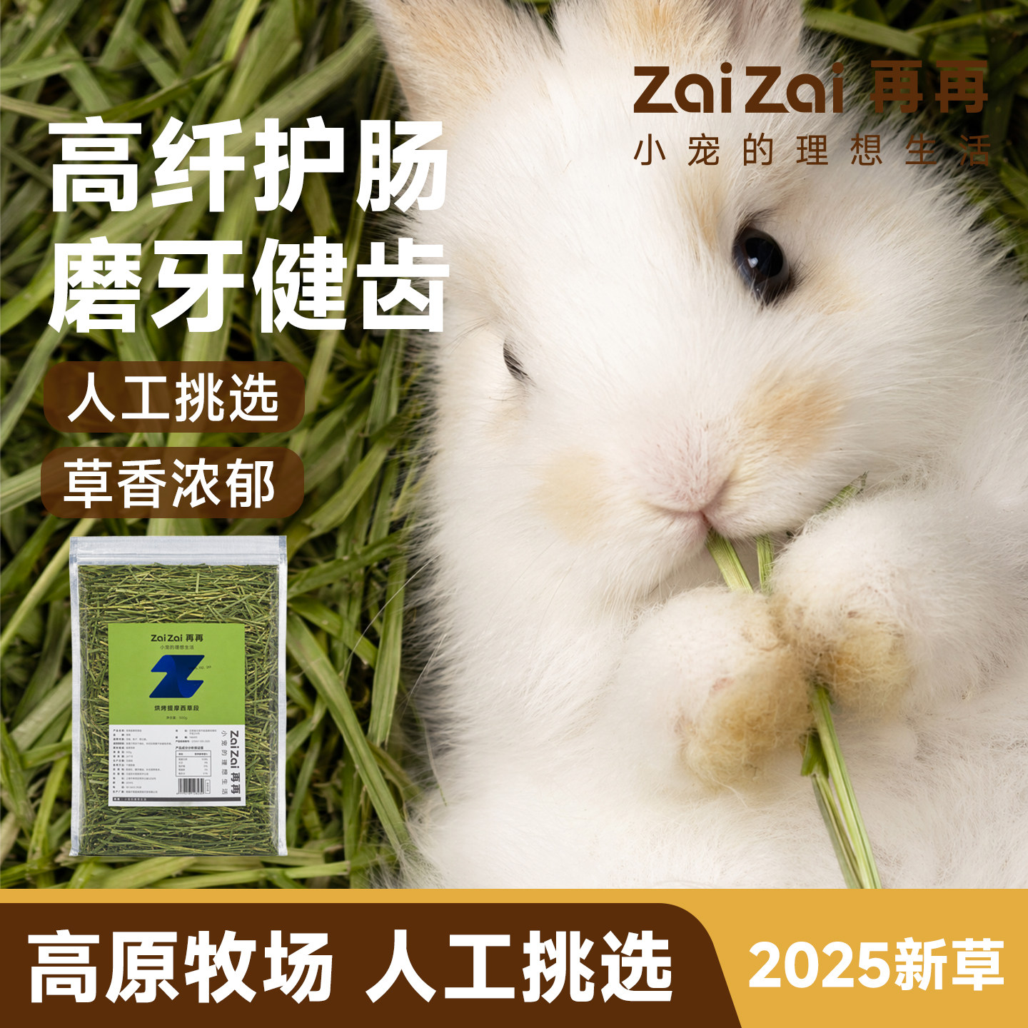 再再新烘干提摩西草段兔粮兔草图片