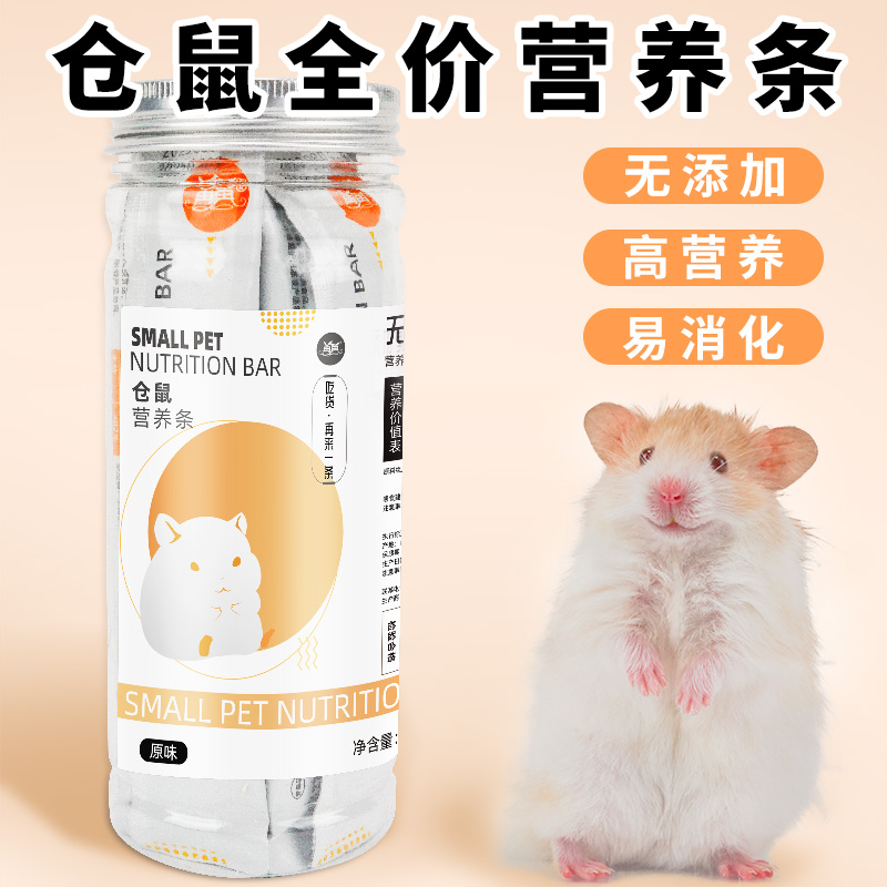 仓鼠零食营养条好吃不挑嘴！