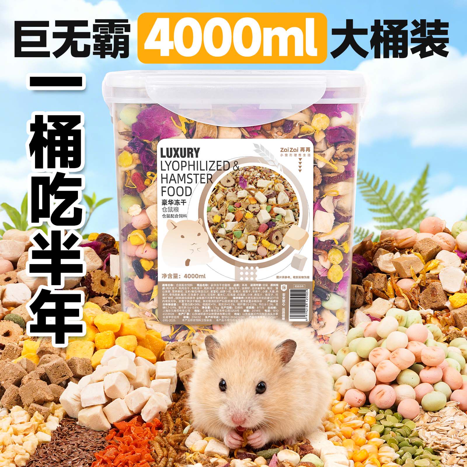 仓鼠粮食金丝熊营养主粮饲料食物五谷蜜袋鼯冻干豆腐花枝零食用品