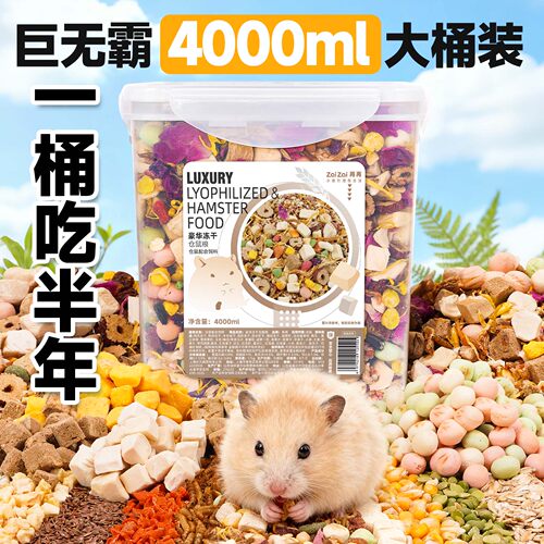 再再金丝熊大桶冻干粮食主粮