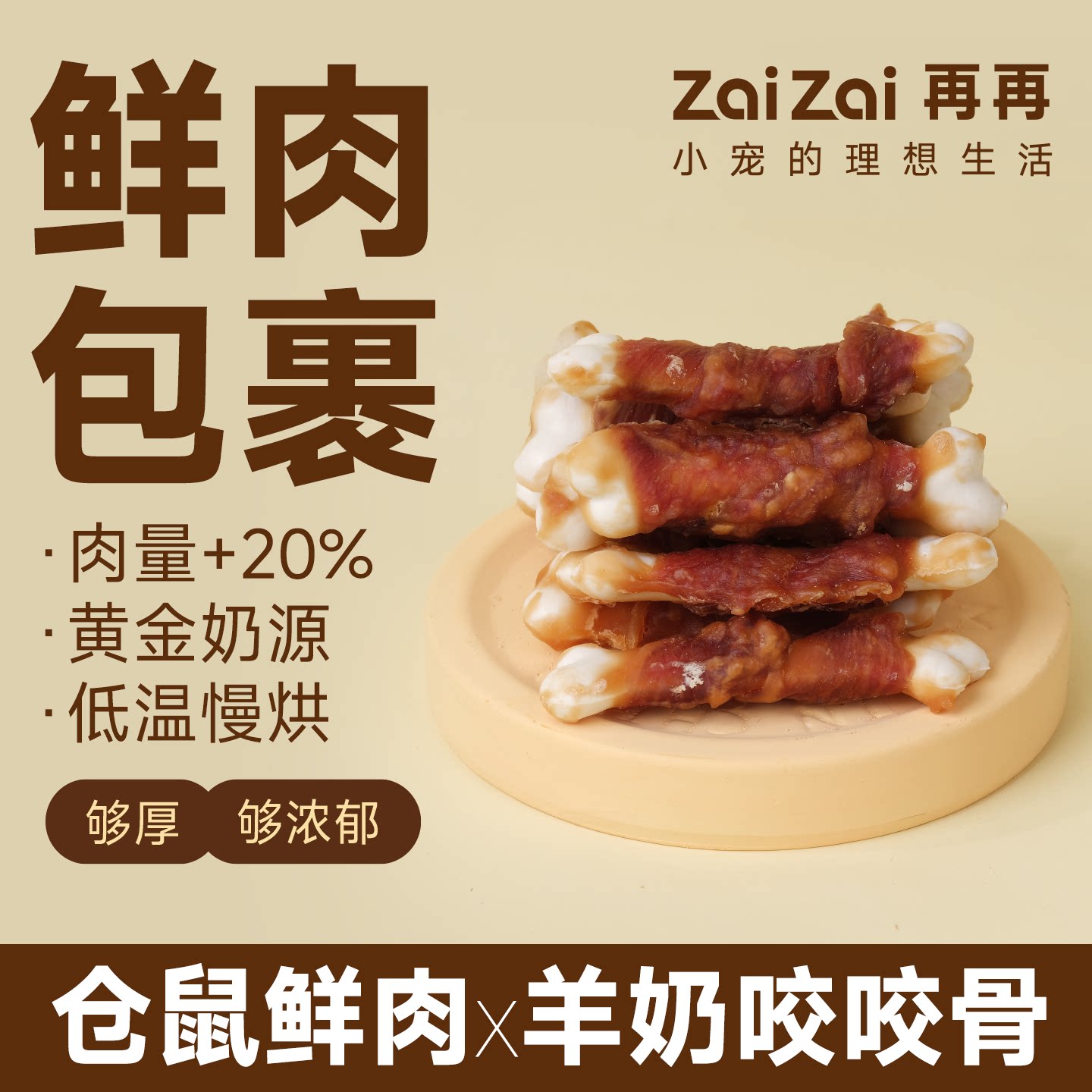 再再仓鼠零食羊奶磨牙棒金丝熊图片