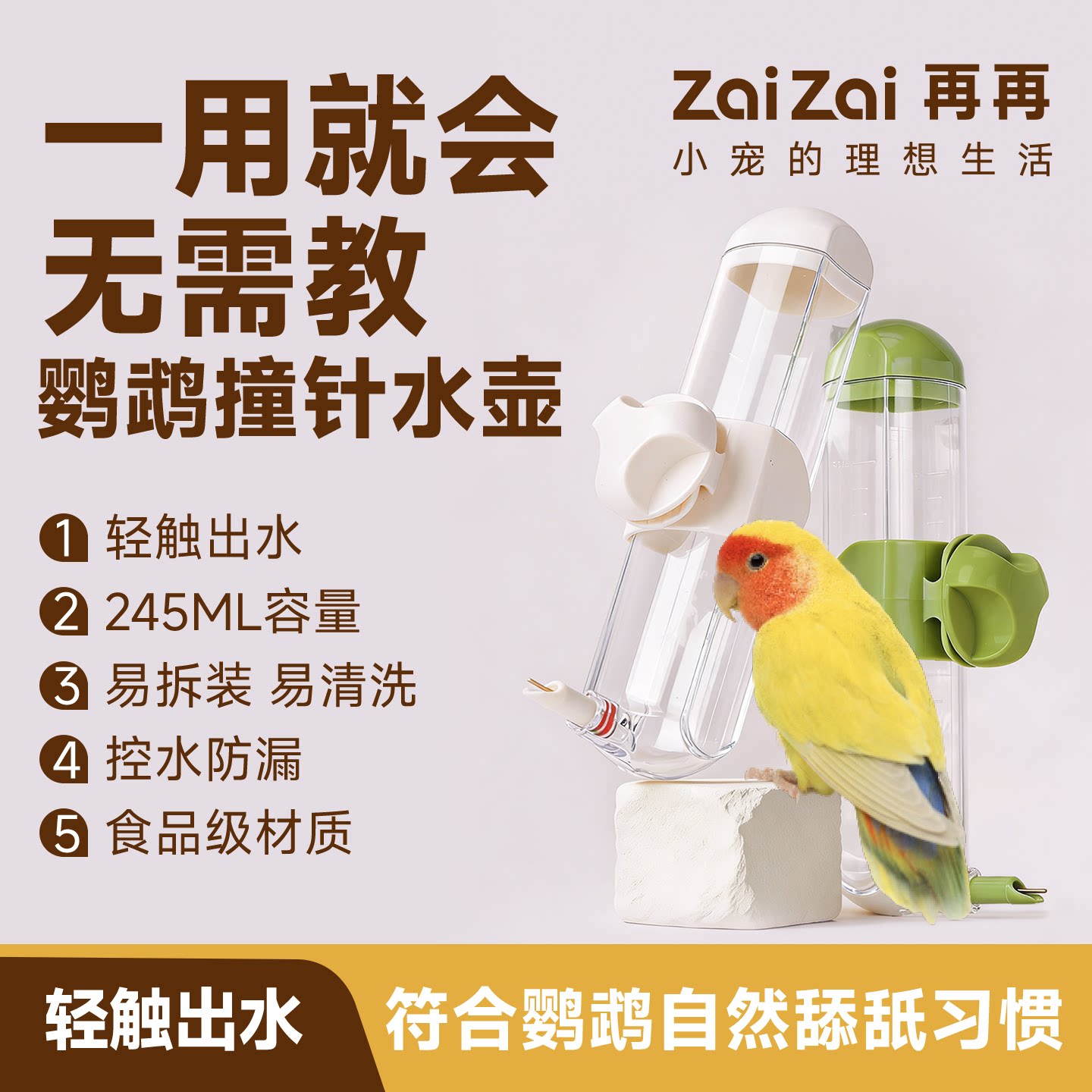 再再鹦鹉撞针饮水器大容量防漏！图片