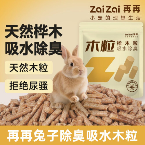 再再兔兔吸尿木粒强效除臭！