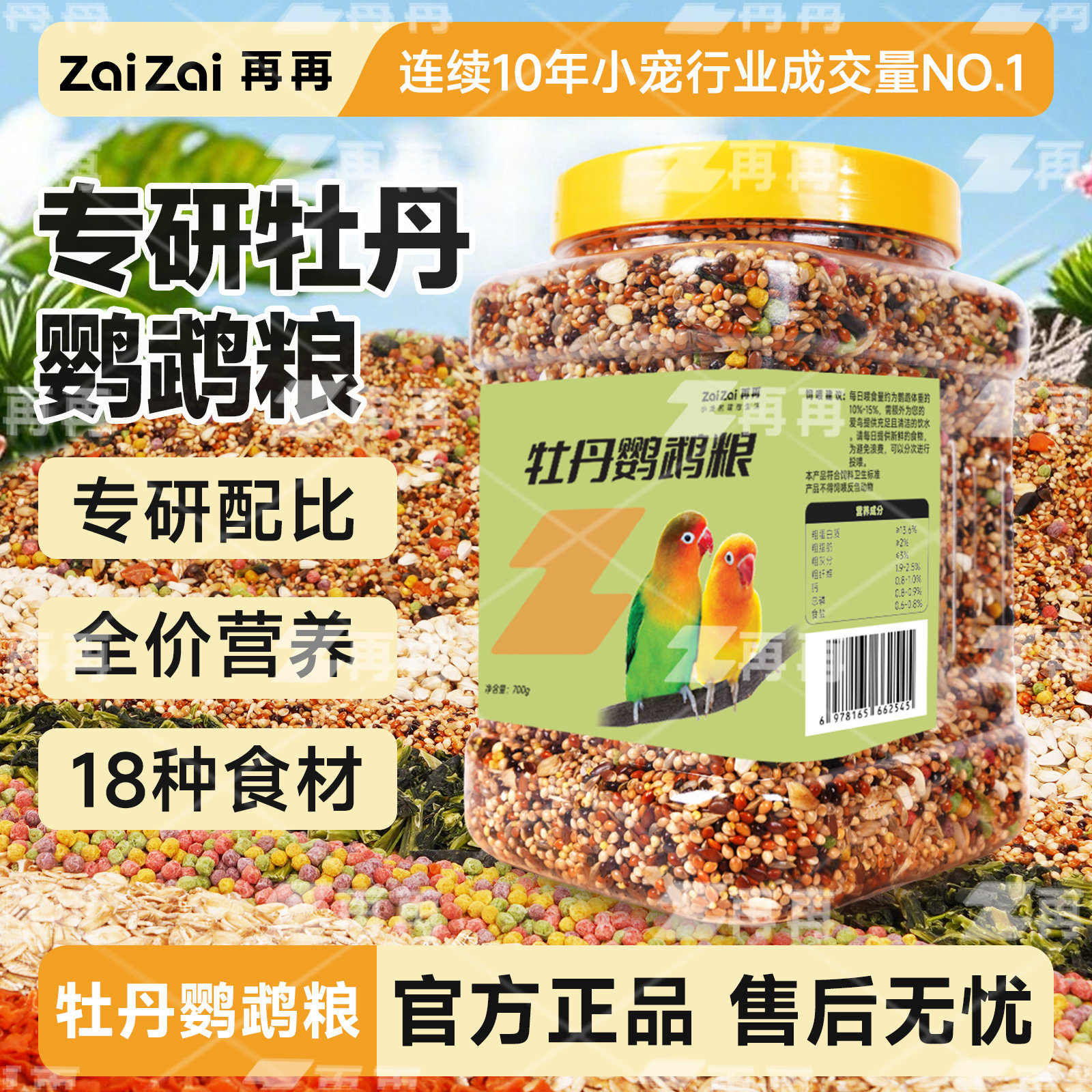 再再牡丹鹦鹉食粮专用鸟粮鸟食饲料虎皮玄凤牡丹粮食五谷谷子Z图片