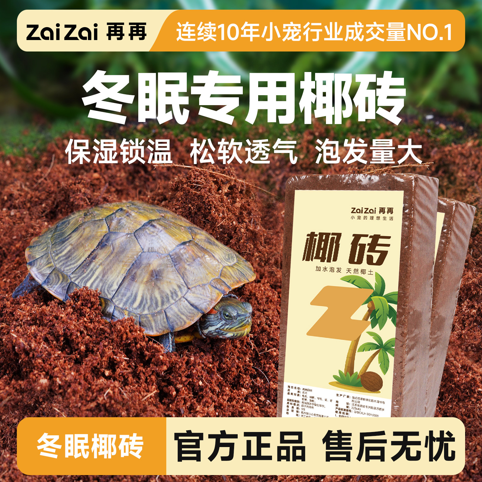 再再乌龟冬眠用品爬宠椰土椰砖草龟垫材保暖养龟过冬苔藓沙子套装,宠物/宠物食品及用品,爬宠缸/箱,淘宝优惠券,粉丝福利购,淘宝优惠卷