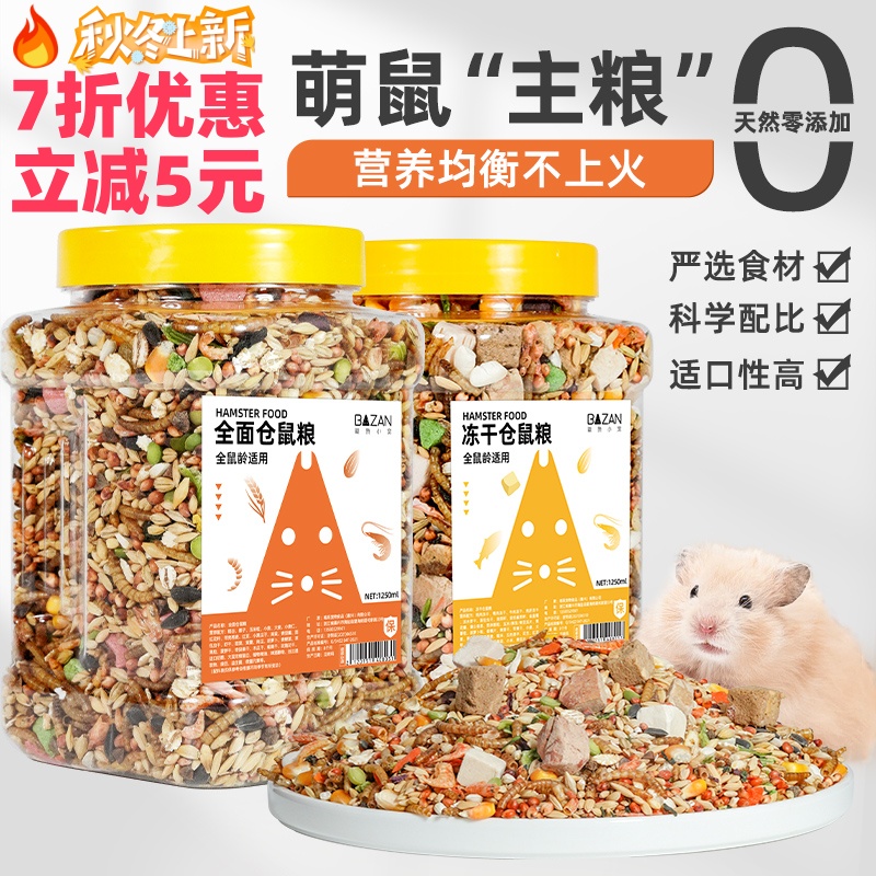 仓鼠粮食金丝熊专用食物营养主粮