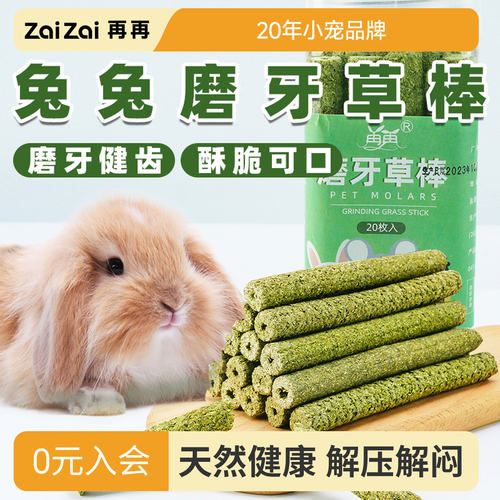 再再兔兔磨牙草棒营养解馋！