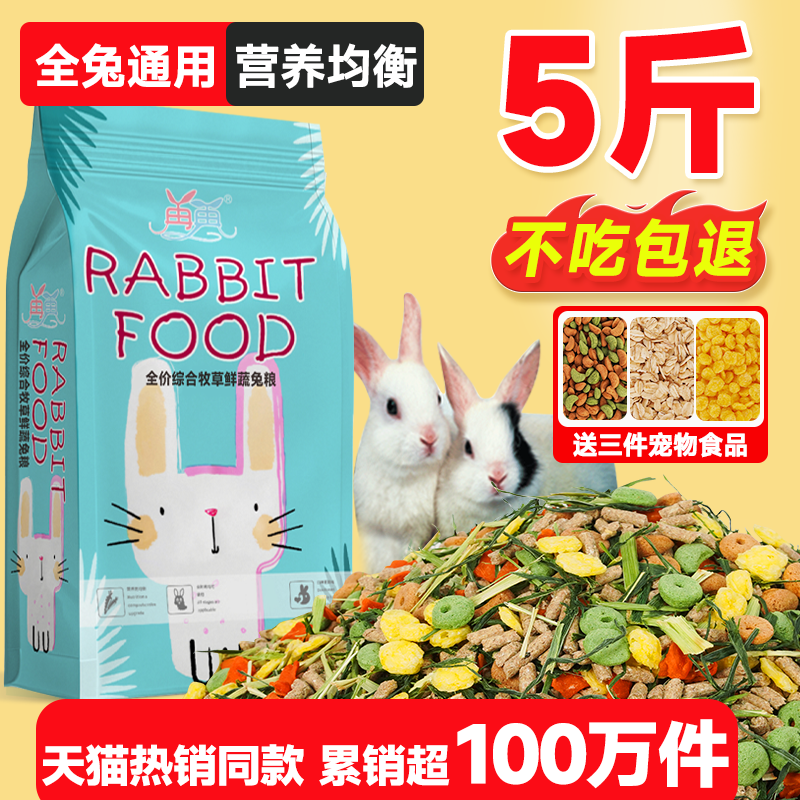 拒绝挑食!成幼兔牧草鲜蔬粮5斤装