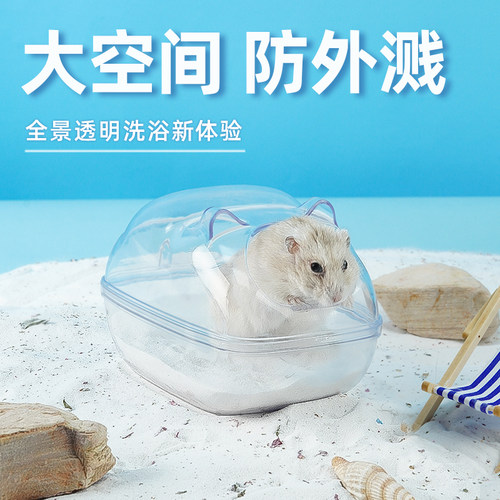 易清洗防溅百搭造景仓鼠透明浴室