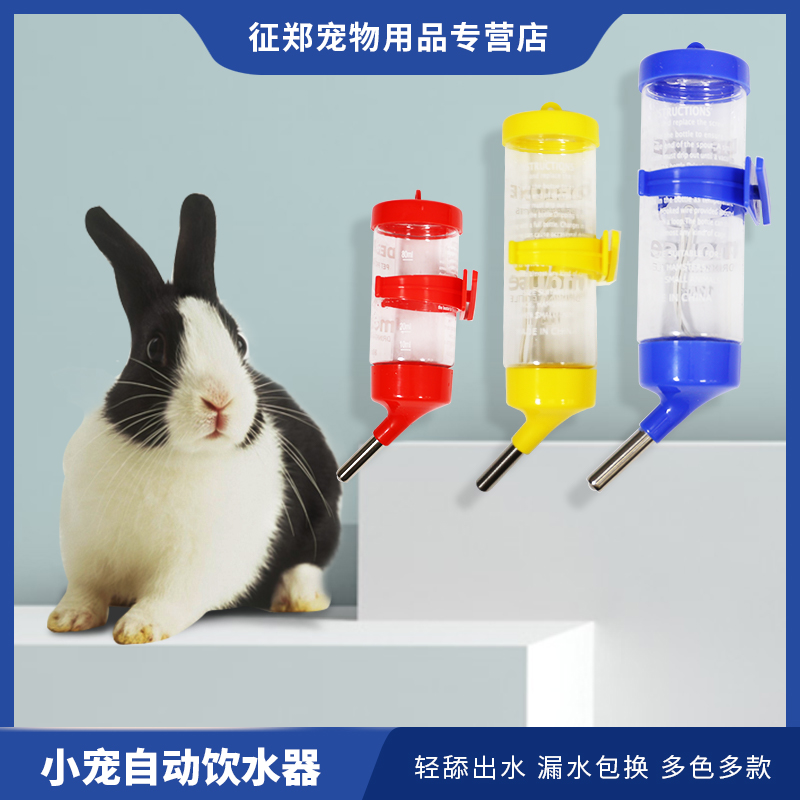 兔子饮水器喂喝水壶挂式自动饮水器专用大容量滚珠龙猫豚鼠荷兰猪,宠物/宠物食品及用品,兔兔饮水器,淘宝优惠券,粉丝福利购,淘宝优惠卷