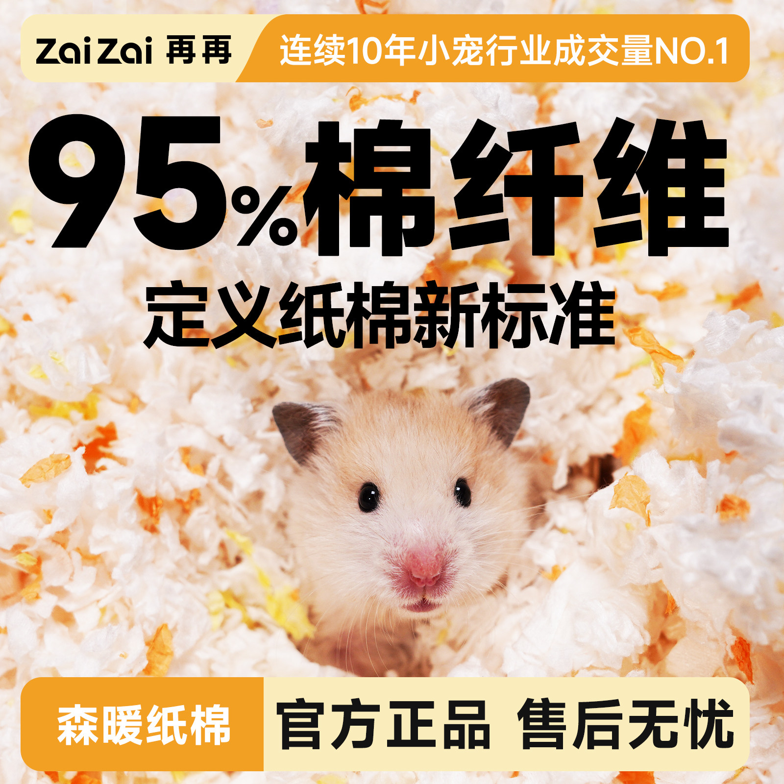 再再仓鼠纸棉金丝熊保暖垫料95%棉纤维过冬吸水除臭专用造景用品,宠物/宠物食品及用品,垫料,淘宝优惠券,粉丝福利购,淘宝优惠卷