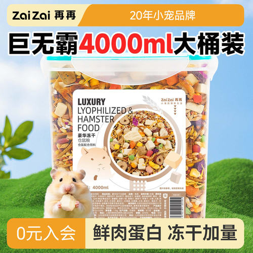 再再金丝熊鲜肉加量冻干粮食主粮