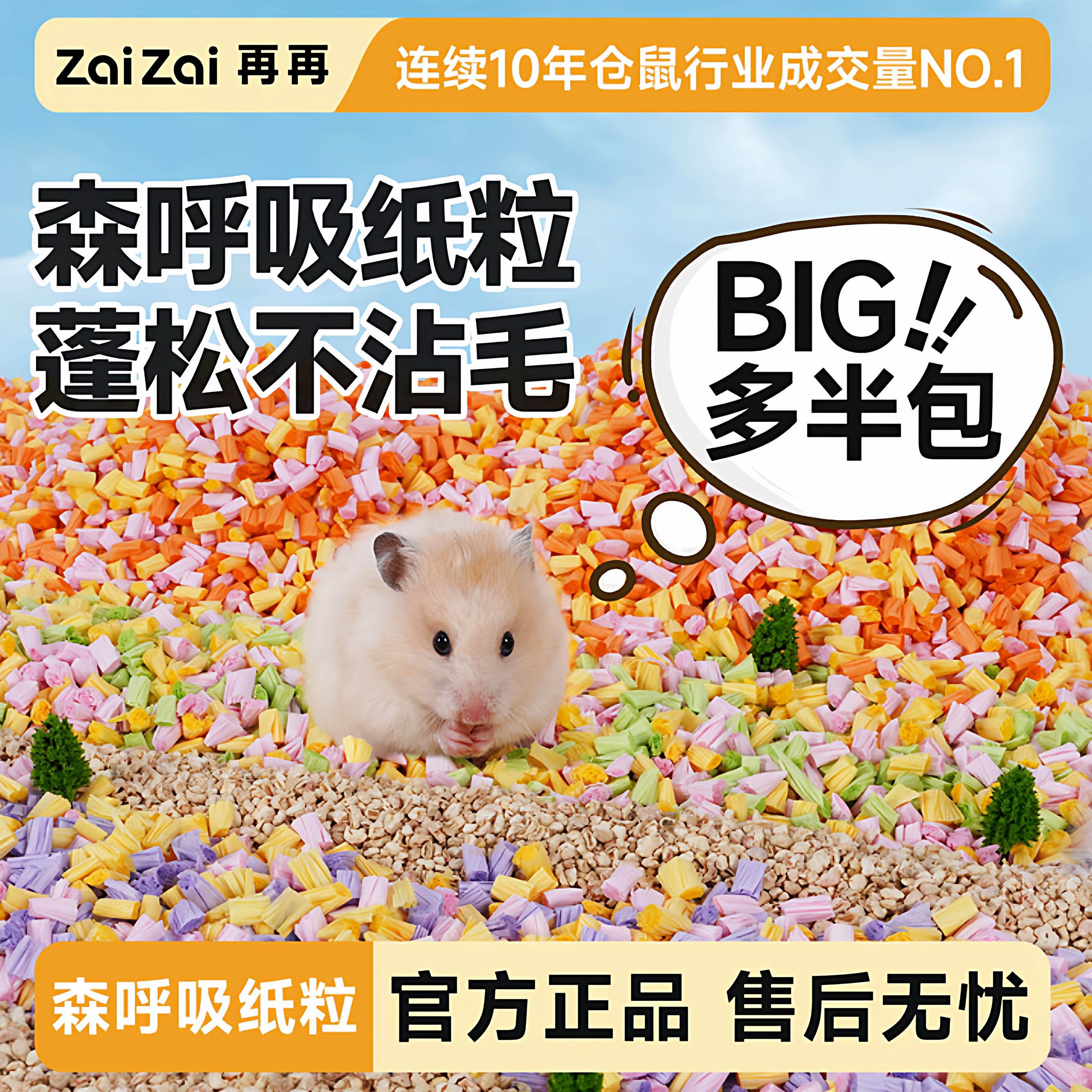 再再仓鼠森呼吸纸粒造景吸水垫料