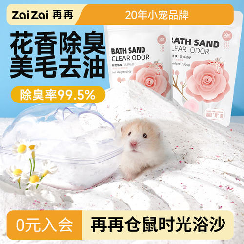 再再仓鼠浴沙宠物细腻舒适美毛
