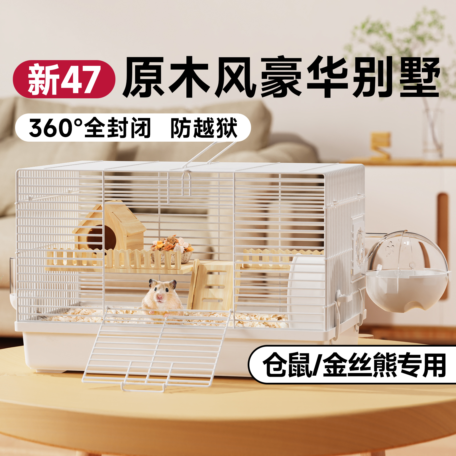 仓鼠笼子【新47升级款】防越狱