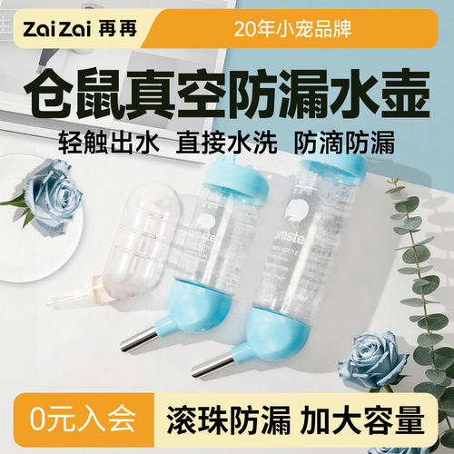 再再仓鼠水壶防漏安全一触即出！