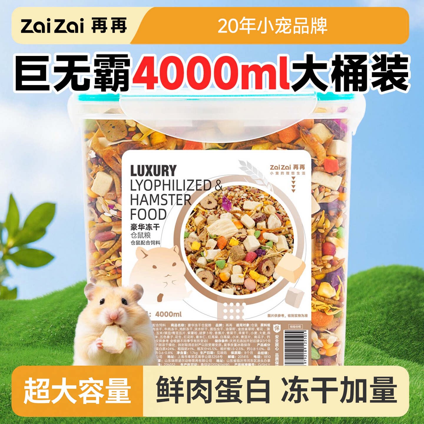 再再金丝熊鲜肉加量冻干粮食主粮