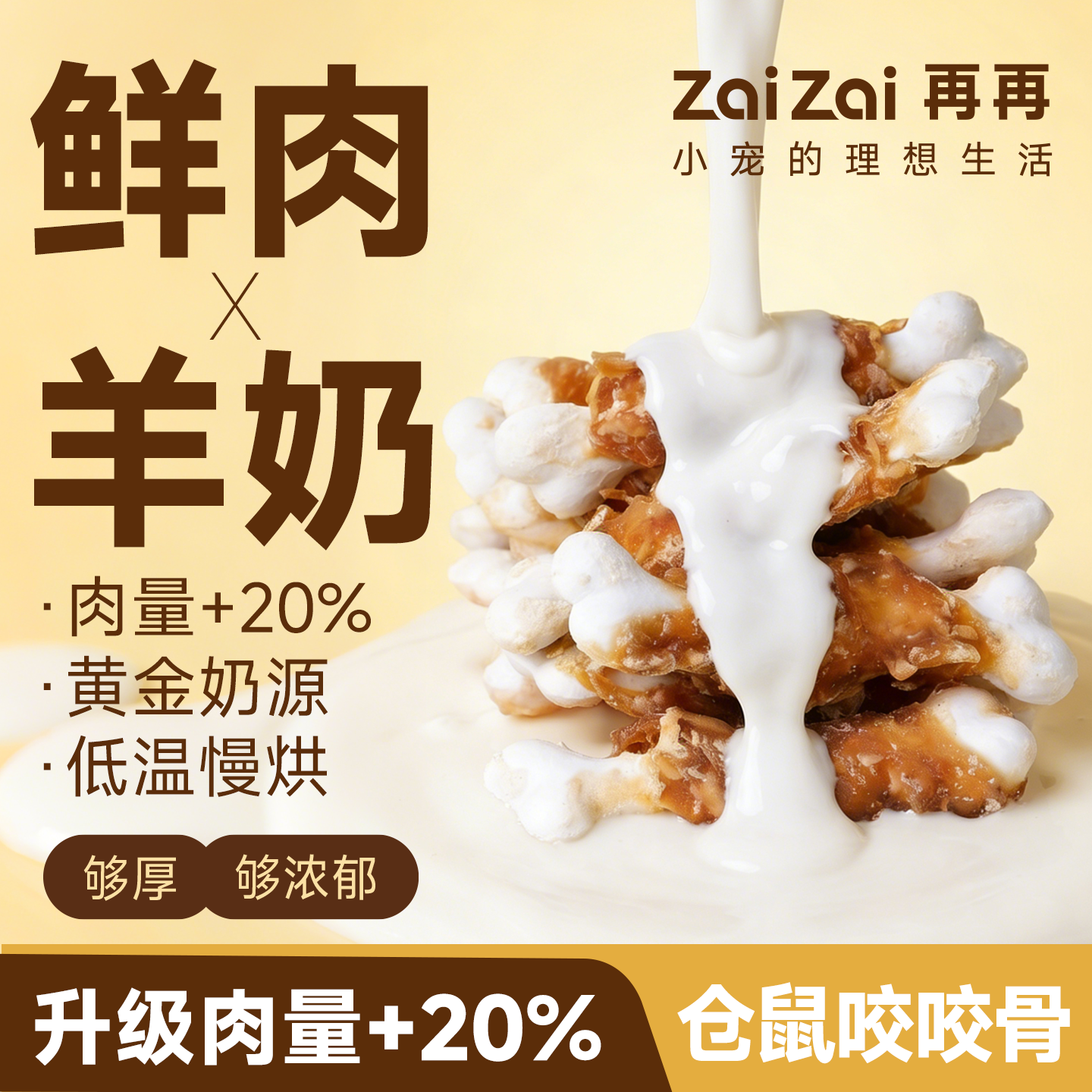 再再仓鼠羊奶鸡肉磨牙棒钙奶棒零食金丝熊饲料粮食增肥长壮