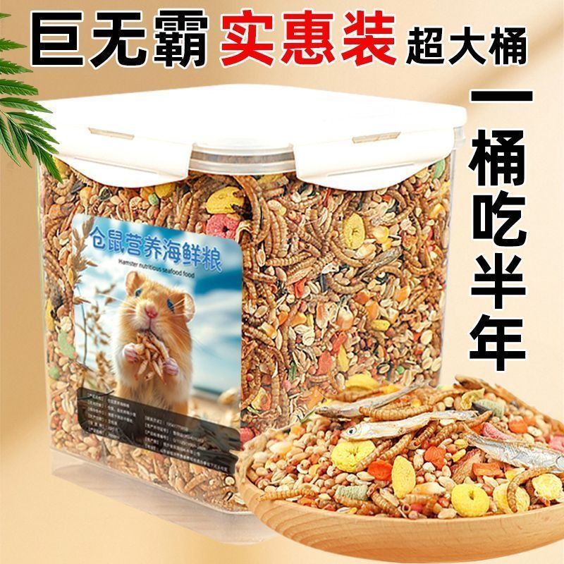 海鲜主粮零食营养饲料粮食粮粮食物丰富蔬菜水果仓鼠五谷鼠豪华粮图片