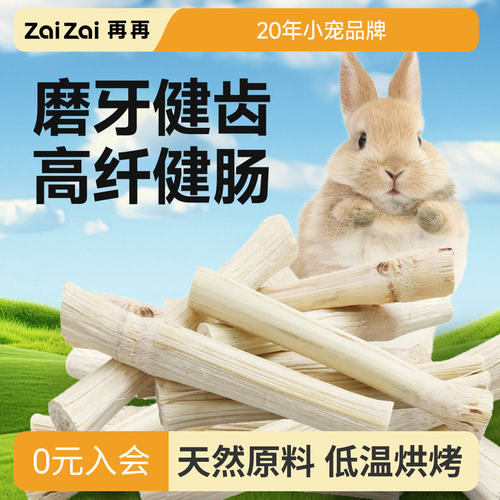 再再兔子甜竹枝高纤磨牙健齿！