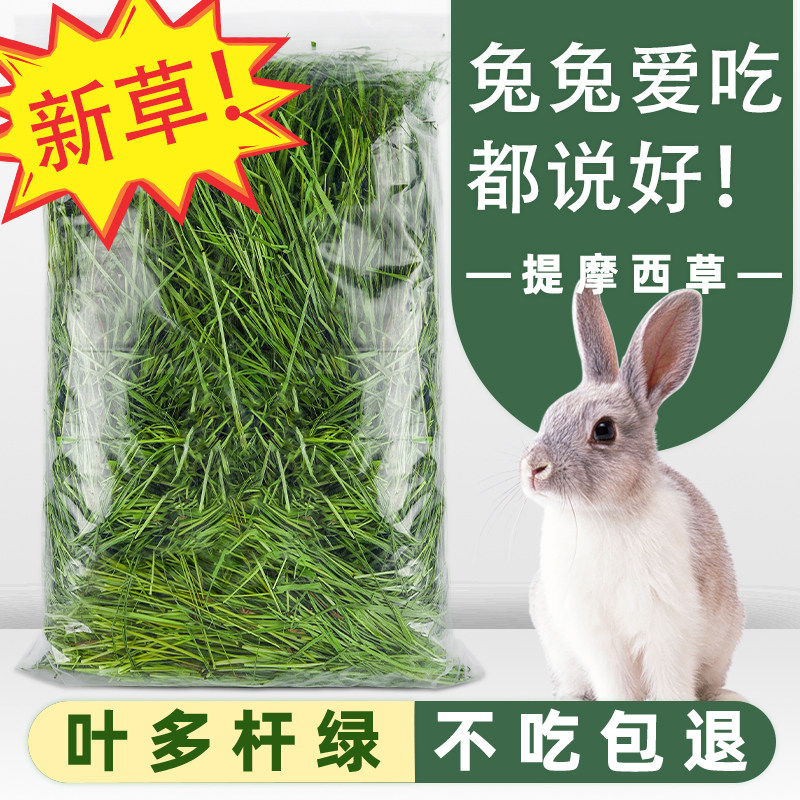 再再26年晒干提摩西草兔子草食用兔粮饲料磨牙专用荷兰猪烘干草段图片