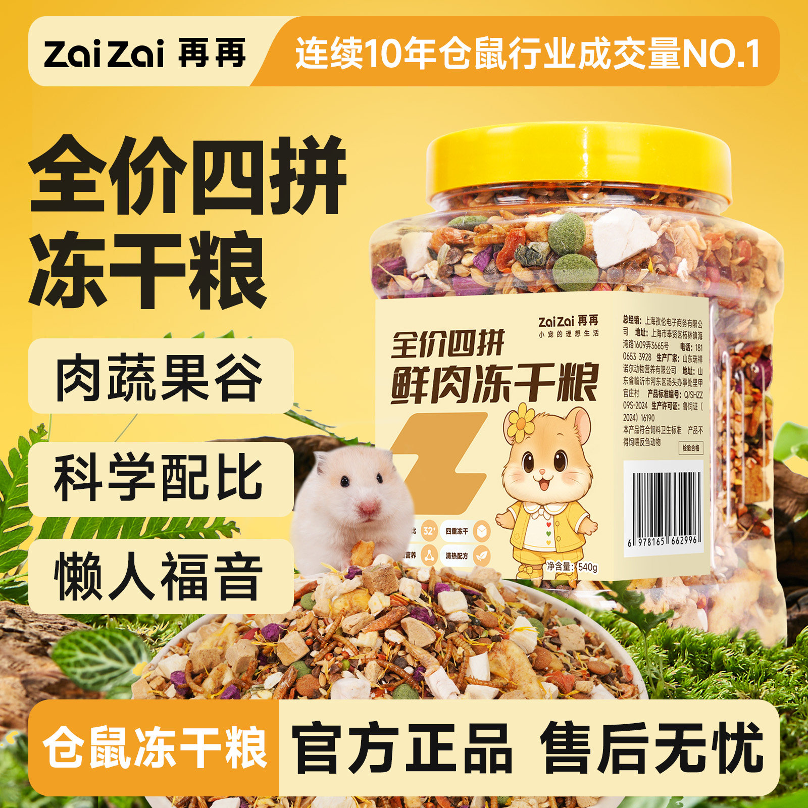 再再仓鼠粮食金丝熊营养主粮用品大全套专用爱吃饲料面包虫干食物图片