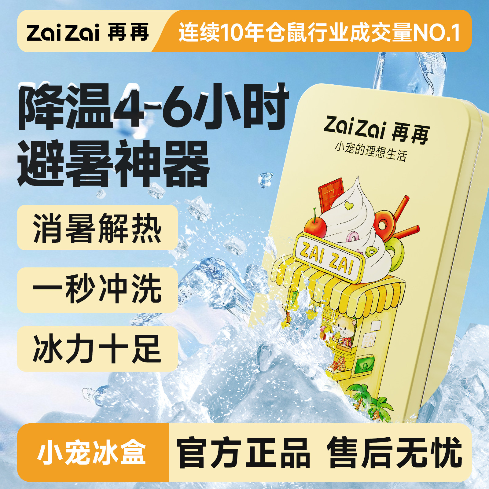 再再仓鼠降温冰盒金丝熊冰窝床夏天避暑荷兰猪兔子龙猫散热神器