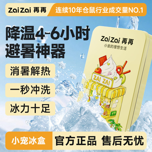 再再仓鼠降温冰盒夏天专用金丝熊