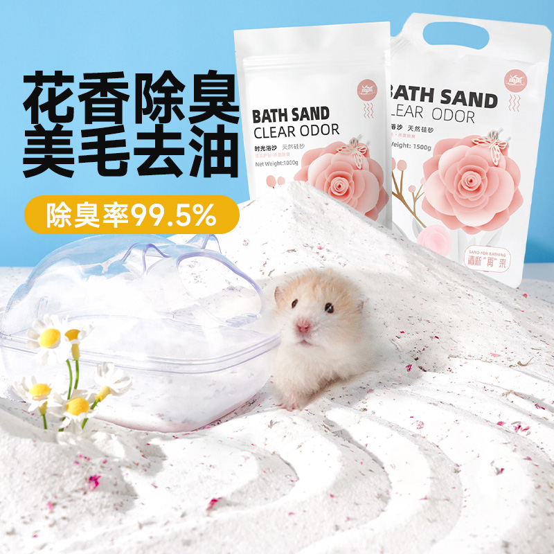 再再仓鼠浴沙宠物细腻舒适美毛