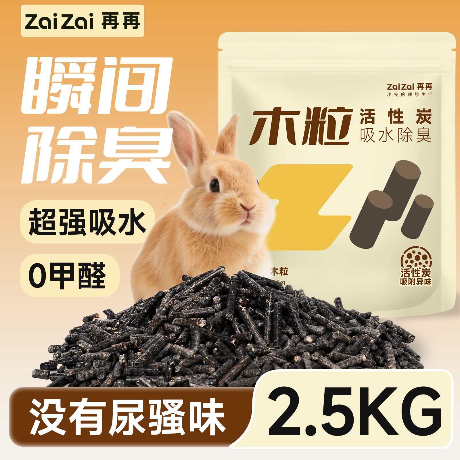 再再兔子木粒5斤除臭吸水垫料！