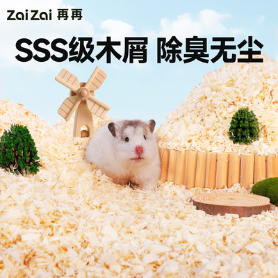 再再黑科技仓鼠桦木木屑除臭无尘