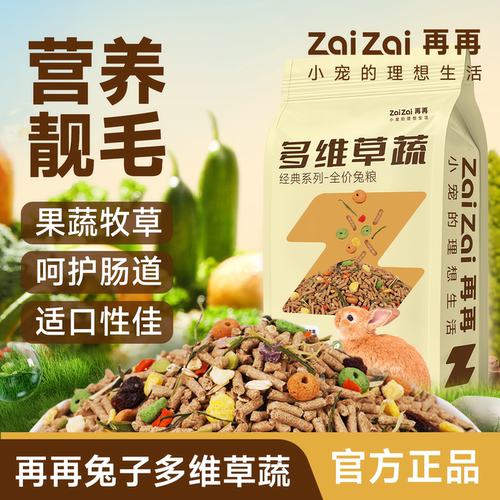 再再多维草蔬兔粮成幼兔营养主粮