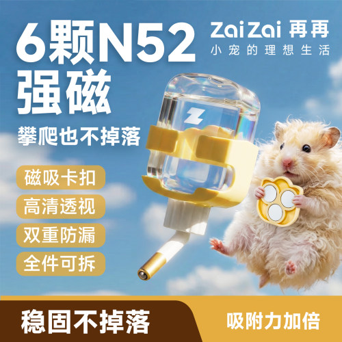 再再仓鼠磁吸水壶自动饮水防漏