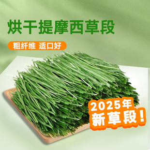 25年新烘干提摩西草段干草兔子食用草粮荷兰猪草饲料豚鼠专用食物
