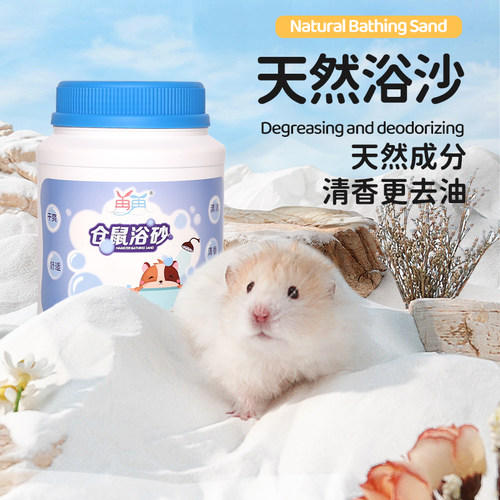 再再仓鼠浴沙金丝熊洗澡除臭用品