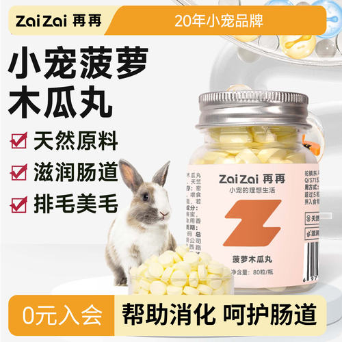 再再兔子天然水果VC丸兔子零食