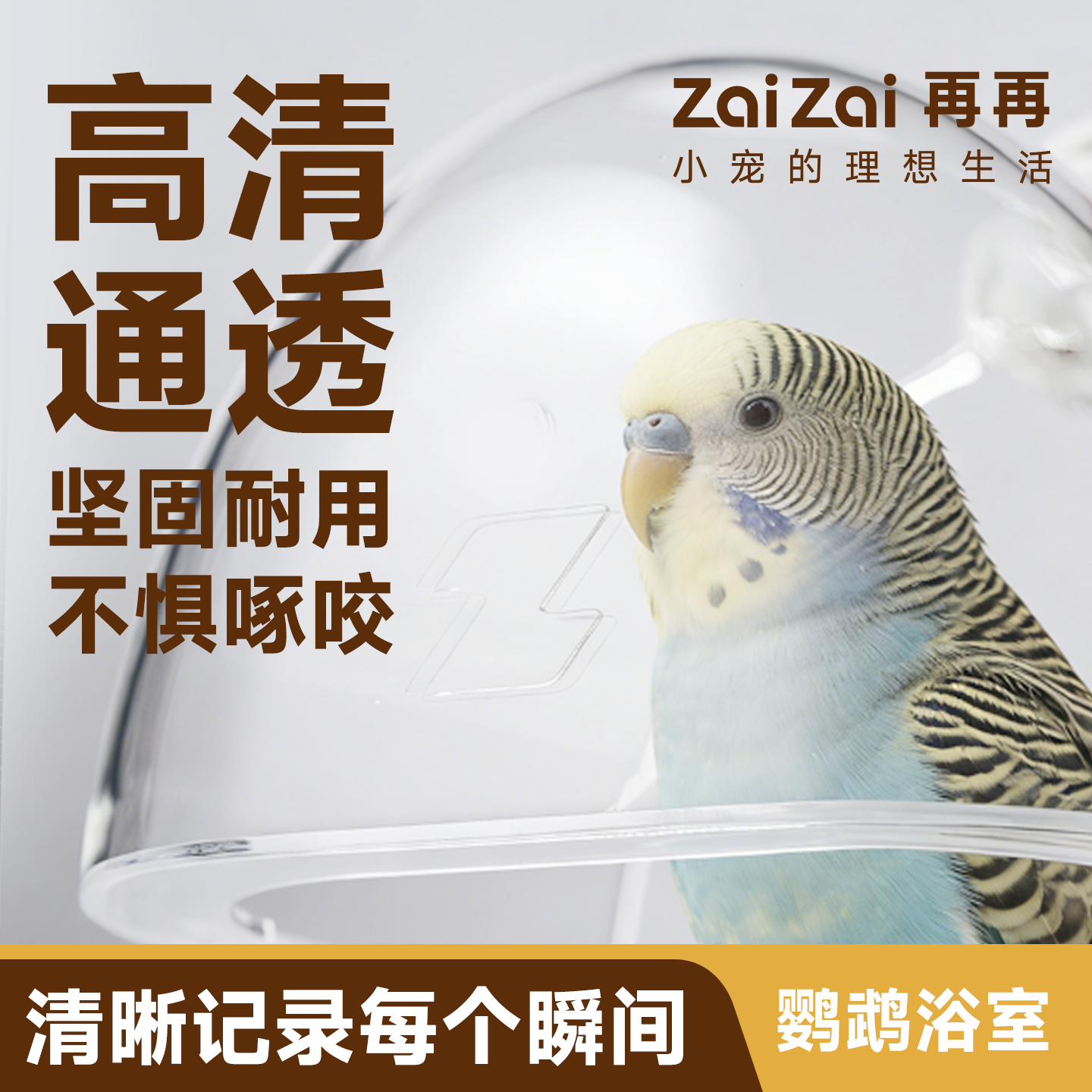 再再星舰浴室牡丹鹦鹉专用洗澡盆神器外置沐浴喂食盒虎皮玄凤用品,宠物/宠物食品及用品,鸟用洗澡盒/器,淘宝优惠券,粉丝福利购,淘宝优惠卷