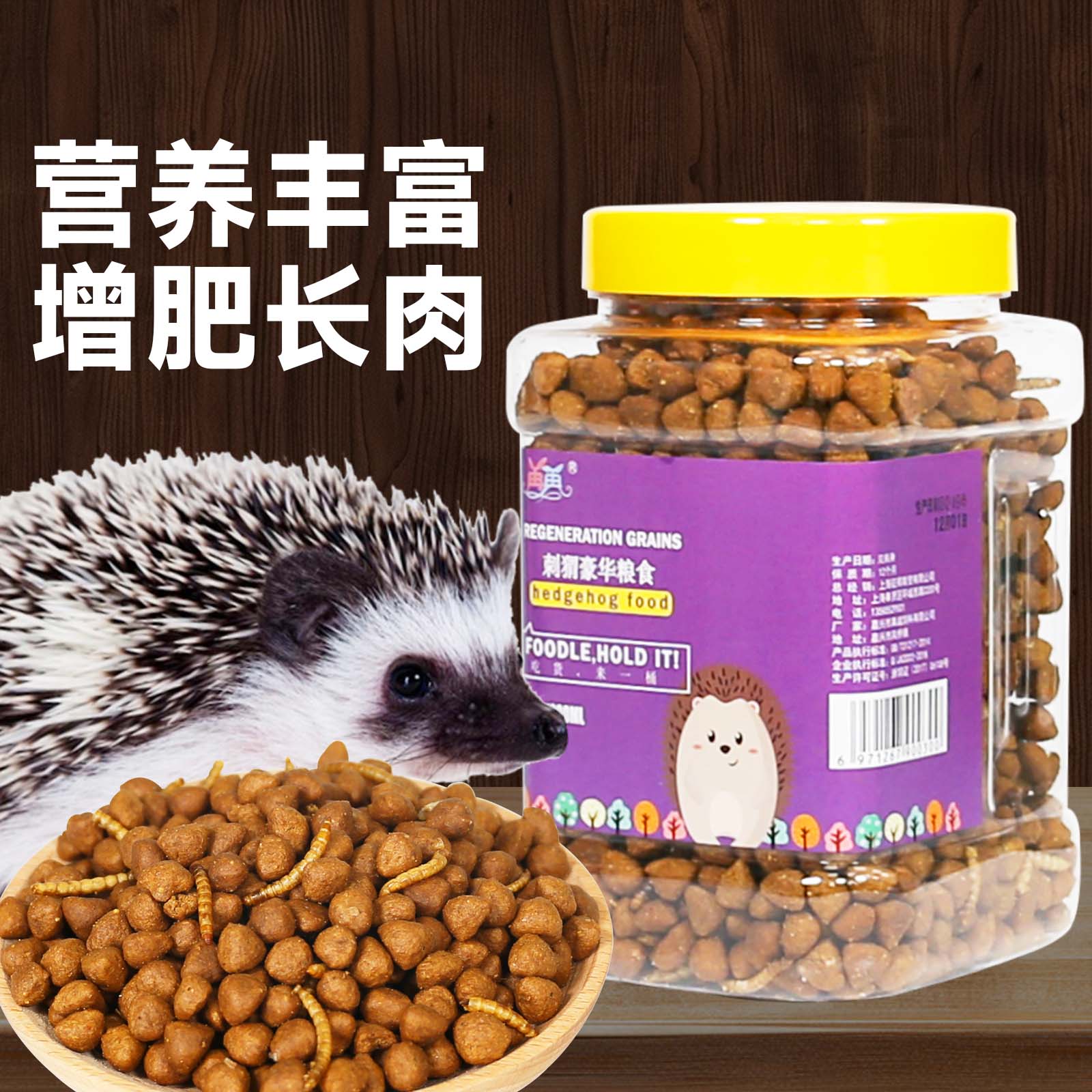 再再刺猬粮食主粮面包虫罐装食物