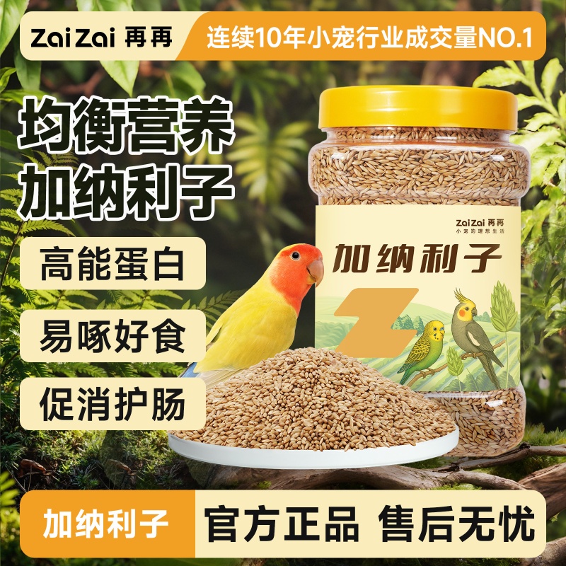 再再鹦鹉鸟粮加纳利子训练奖励零食牡丹玄风虎皮饲料鸟食专用Z