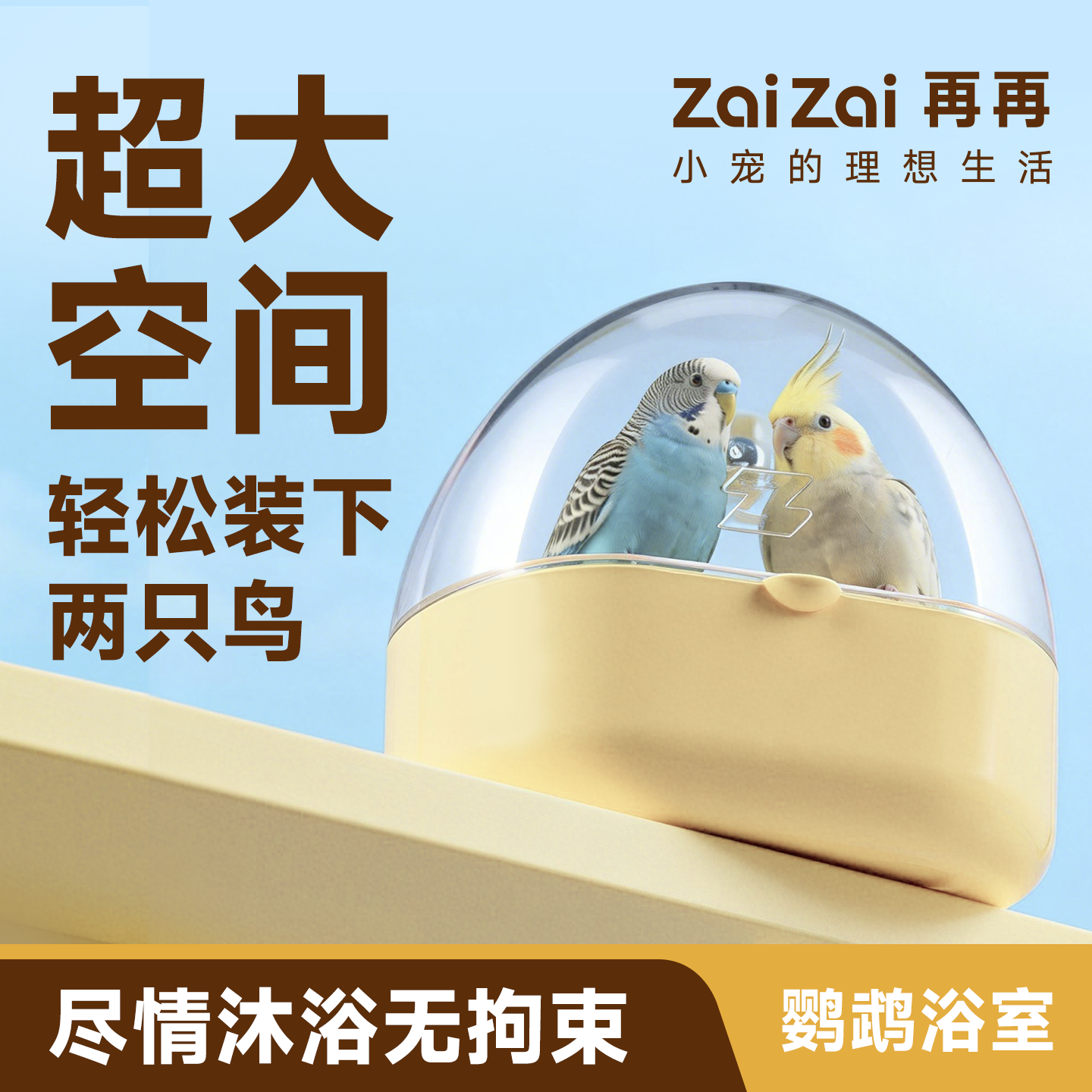 再再星舰浴室虎皮鹦鹉专用洗澡盆神器外置沐浴喂食盒牡丹玄凤用品,宠物/宠物食品及用品,鸟用洗澡盒/器,淘宝优惠券,粉丝福利购,淘宝优惠卷