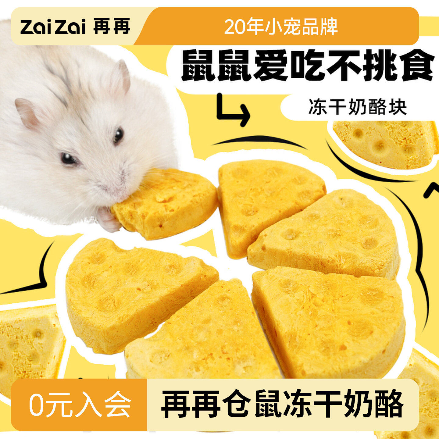再再奶酪块鼠鼠爱吃新鲜独立装！图片