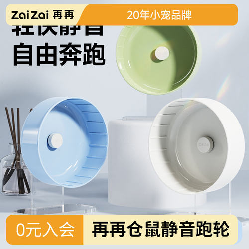 再再静音跑轮无缝一体顺滑不卡脚