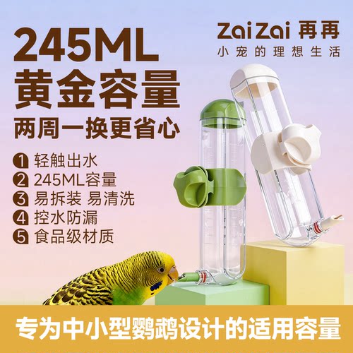 鸟用撞针水壶还原鸟儿喝水习性