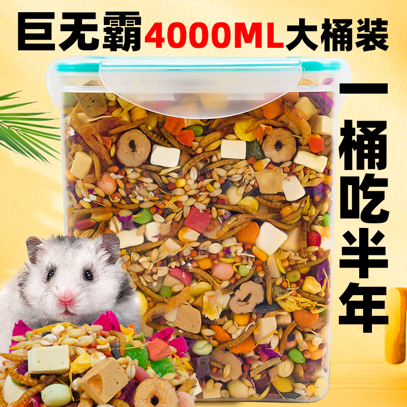 金丝熊粮食主粮爱吃新鲜大桶冻干
