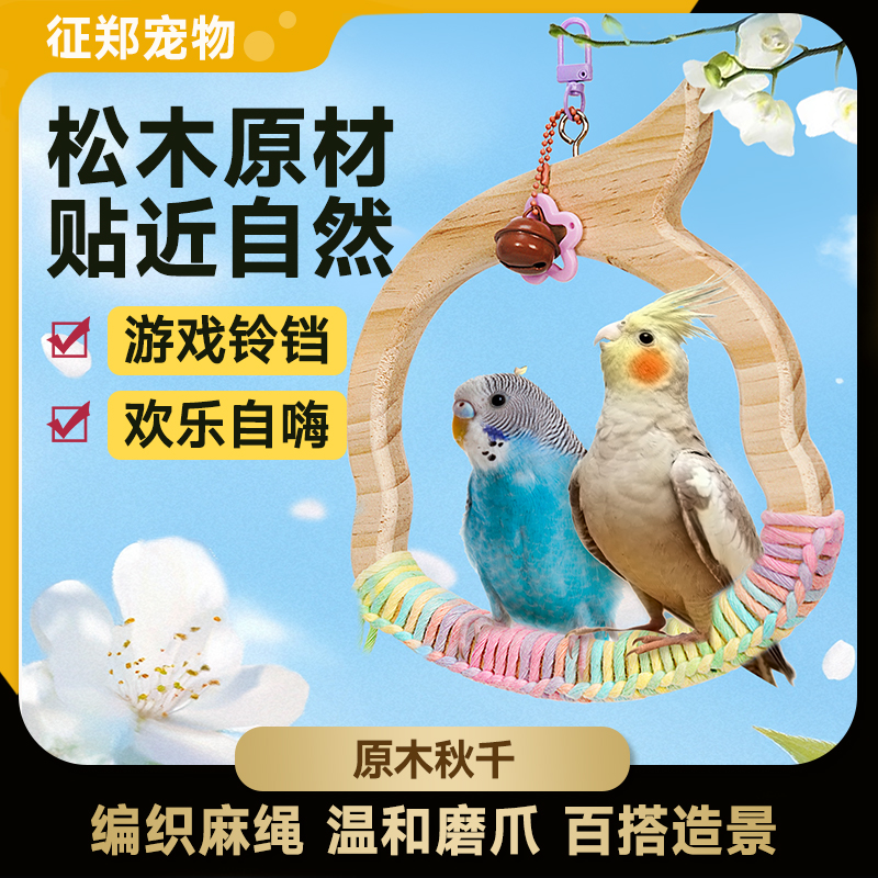 再再原木秋千，温和磨爪百搭造景