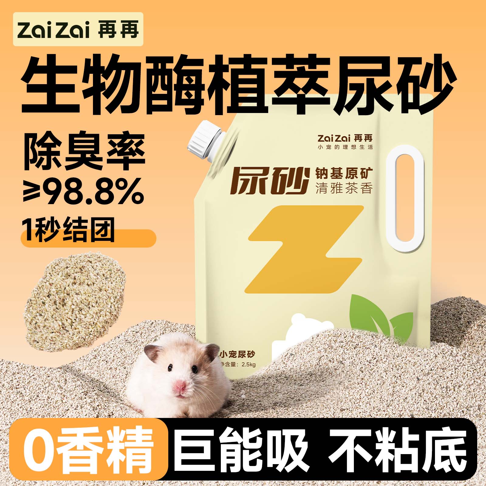 再再仓鼠浴沙尿砂二合一金丝熊专用洗澡室除臭颗粒尿沙盆垫料用品