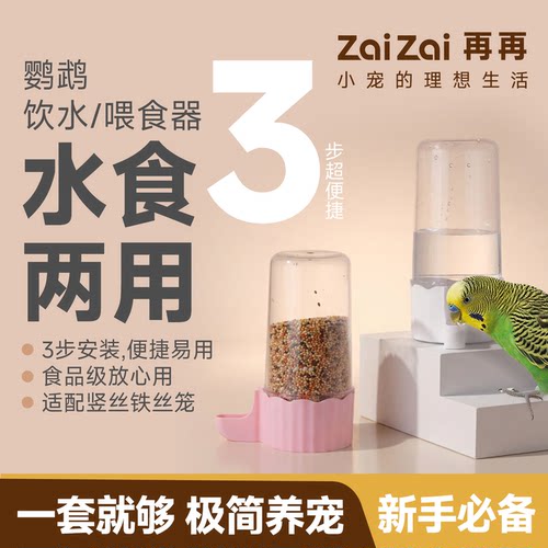 再再喂食器饮水器自动下料一体机