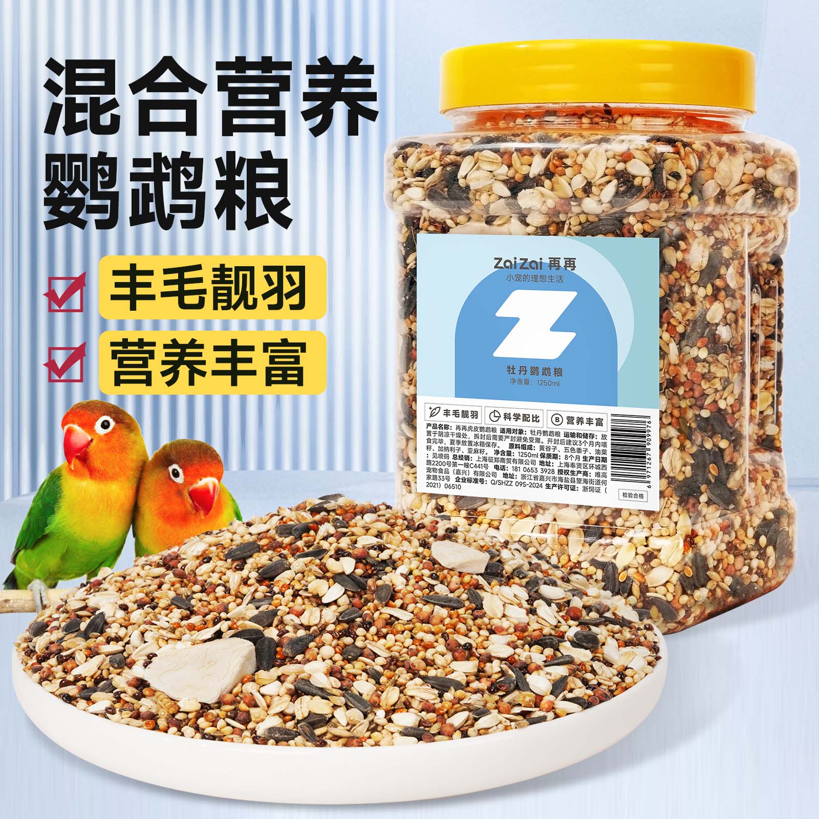 牡丹鹦鹉专用粮，营养丰富0添加