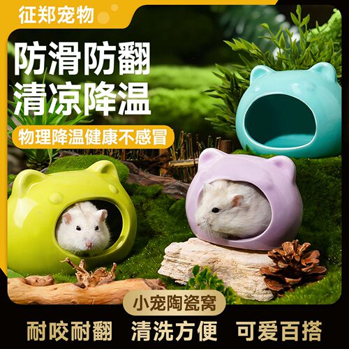 再再仓鼠陶瓷窝四季通用冬暖夏凉